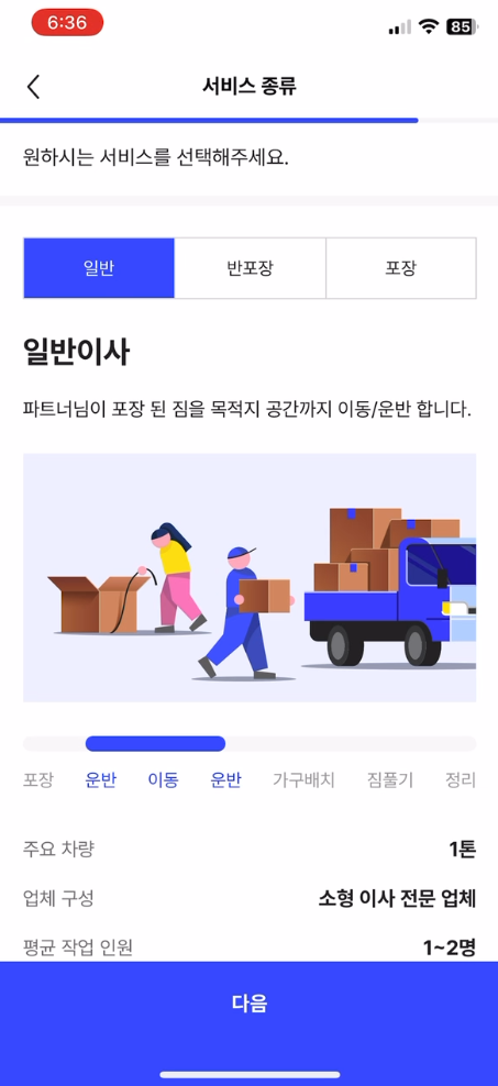 서비스 종류 선택